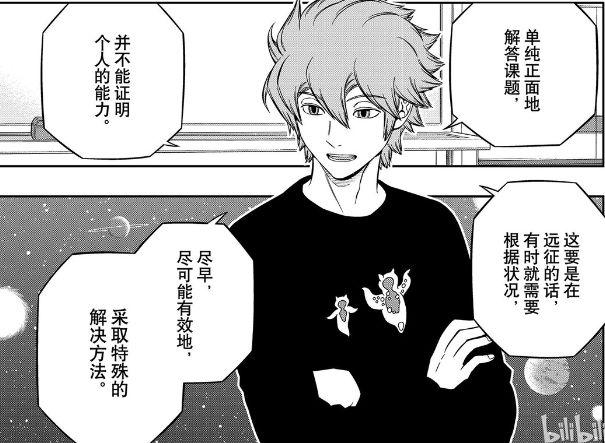 境界触发者漫画第211话分析