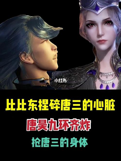 比比东捏爆唐三的心脏,唐昊九环齐炸,抢回_斗罗大陆_影视_动漫