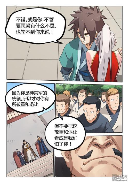 星武神诀第142回 (第1页/总8页)