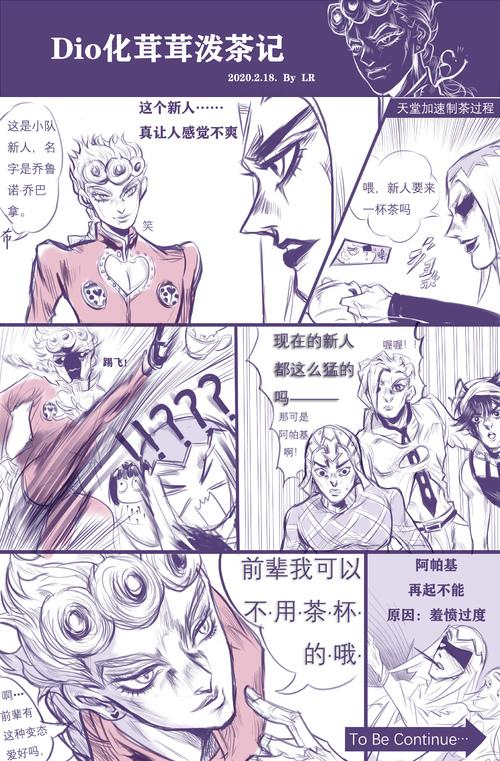 如果遭遇阿帕茶的是dio化茸茸.