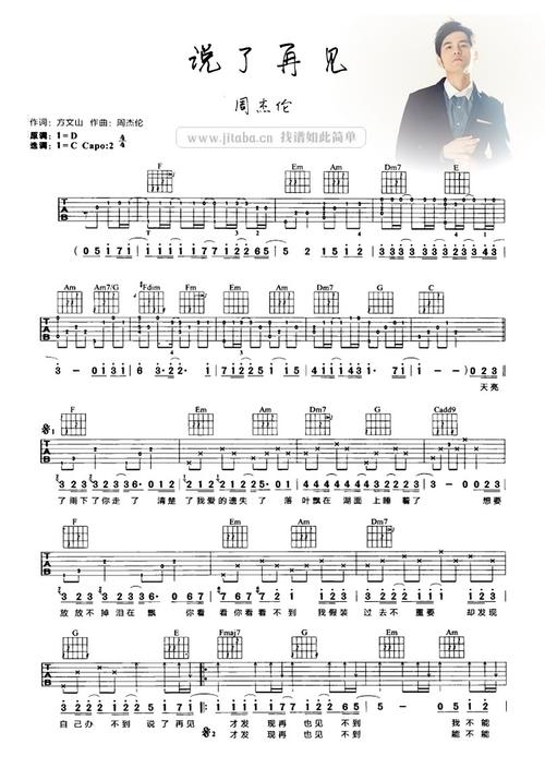 周杰伦说了再见吉他谱周杰伦c调弹唱图片谱吉他谱