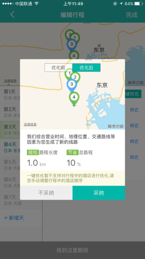然后筛选一些游记,选择概率大的行程路线,最后合并生成.