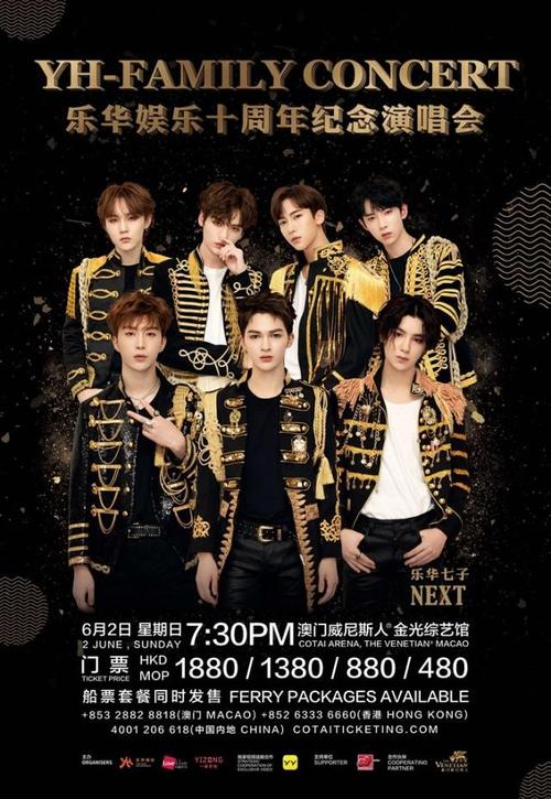 乐华家族演唱会即将开唱!大码福利进入倒计时