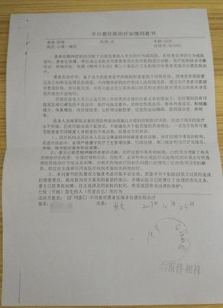 抑郁症患者称被骗住院 广州官方:由朋友签字不合规