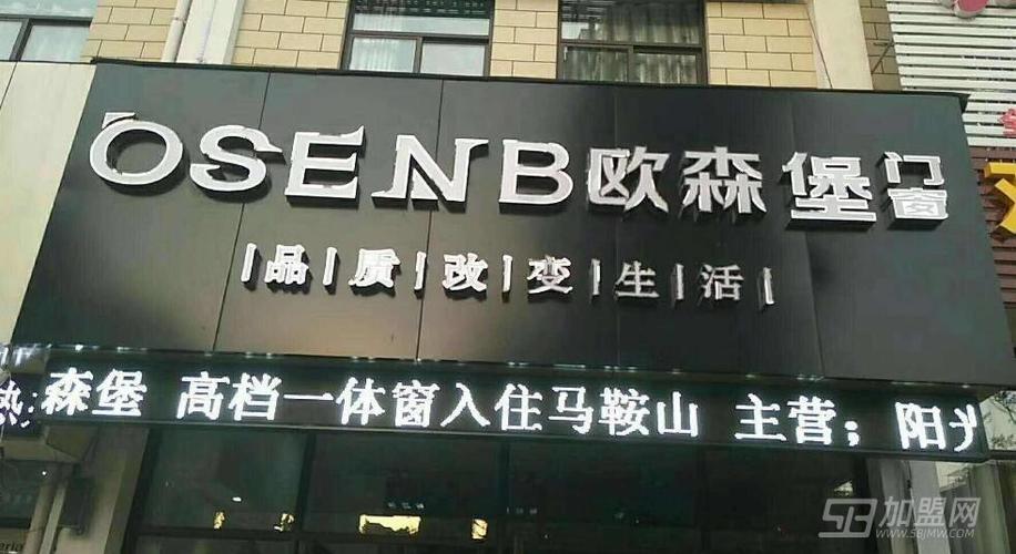 欧森堡门窗加盟