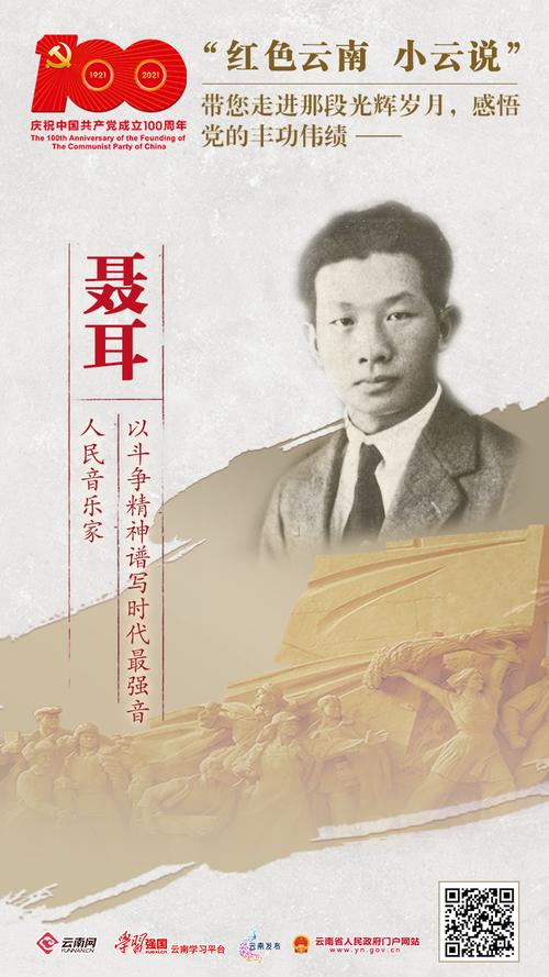 【红色云南 小云说⑨】聂耳:以斗争精神谱写时代最强音