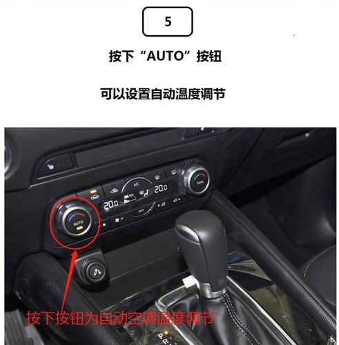 马自达cx_5冬天车辆的空调这样设置吹热风