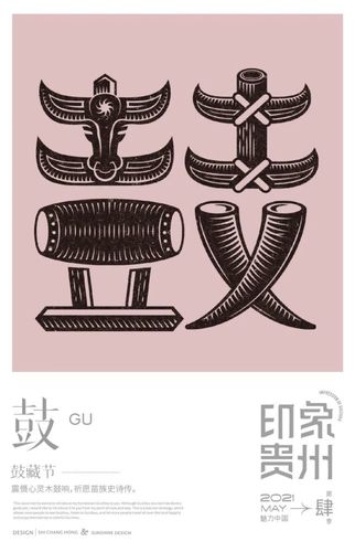 鼓藏节:震慑心灵木鼓响,祈愿苗族史诗传