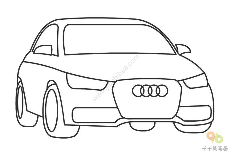 奥迪汽车简笔画汽车简笔画