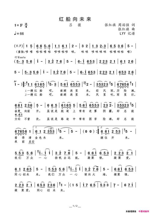 曲(红船向未来吕薇演唱版张红旗 周羽强词 张红旗曲)》原创歌曲简谱