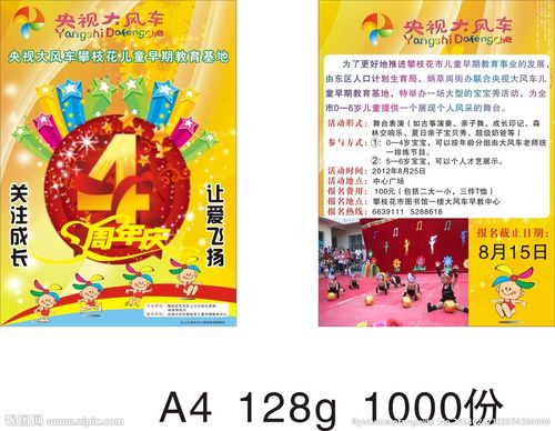 央视大风车宣传单设计图__dm宣传单_广告设计_设计_昵