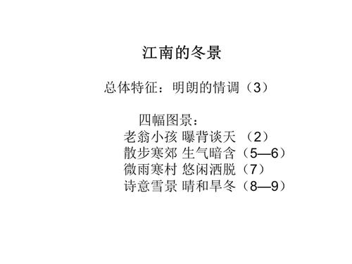 江南的冬景教学设计.ppt