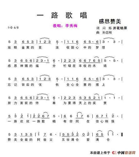 曲谱名一路歌唱闪烁开花结果词孙志刚曲总谱
