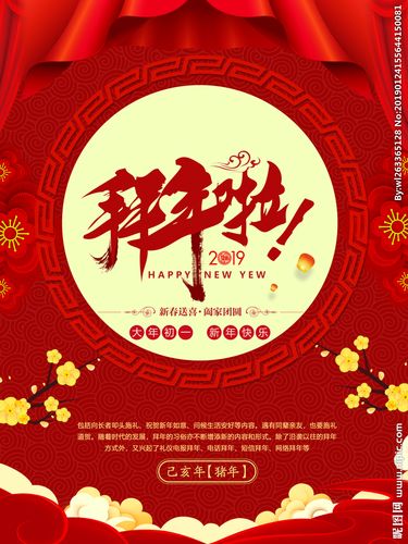 拜年海报图片