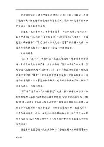 学党史国史宣讲材料资料1.doc 17页