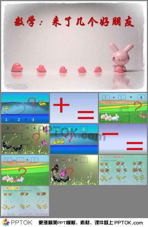 幼儿园大班数学《来了几个好朋友》ppt课件