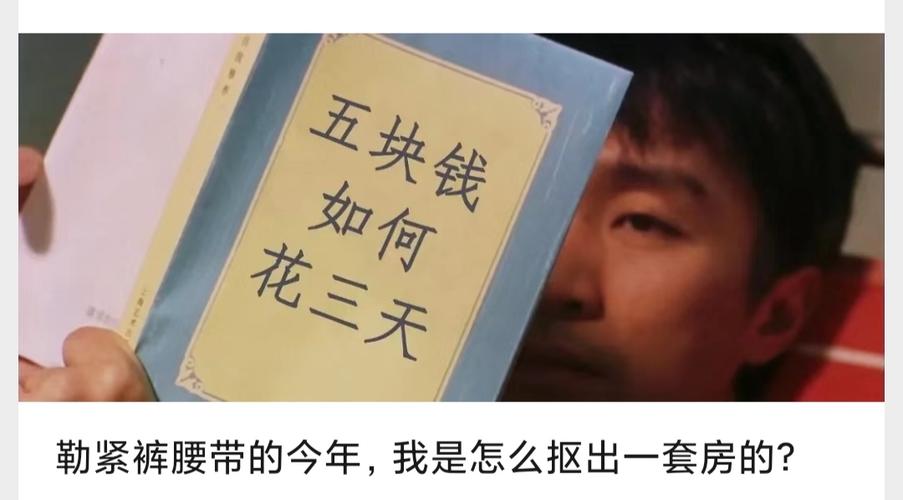 求这个"五块钱如何花三天"的图(已找到)