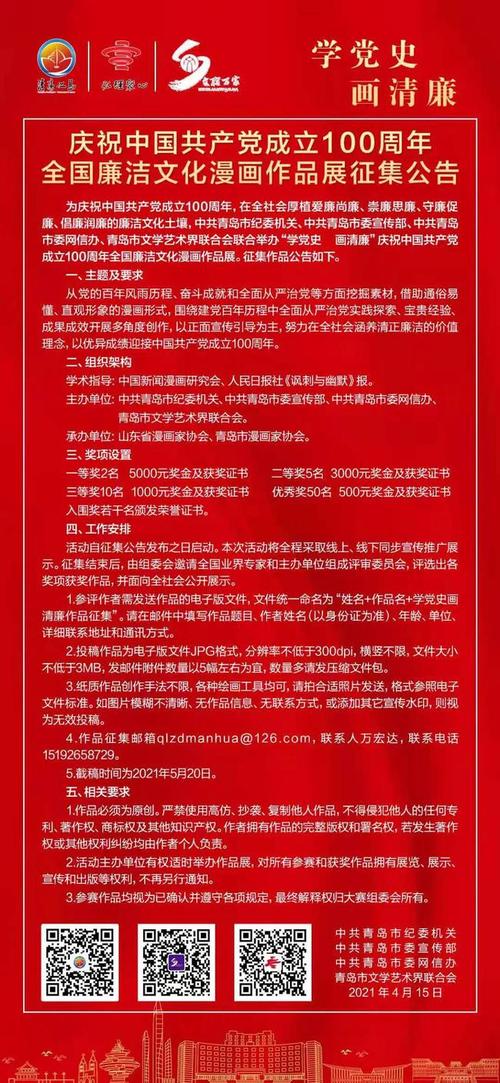 "学党史 画清廉"庆祝中国共产党成立100周年全国廉洁文化漫画作品展