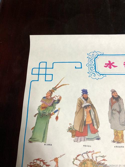 水浒传一百零八将(2张全)-天津杨柳青画社出版,戴敦邦作