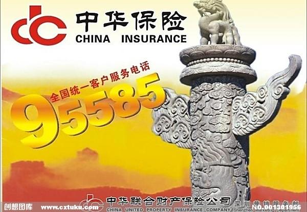 中华保险员工股的处理 中华保险近期人事任免