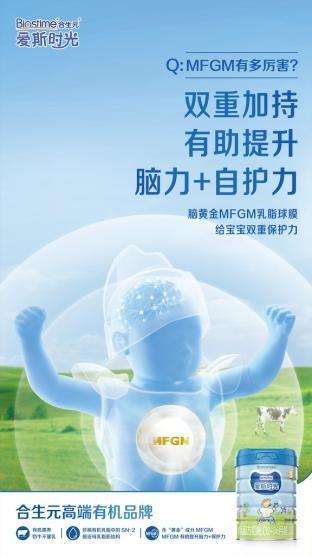合生元有机奶粉 让宝宝从小拥有超强认知力