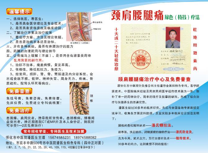 怀化市中医院潘存金针灸推拿专科