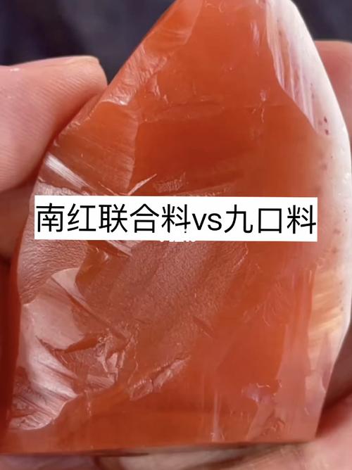 南红联合料vs九口料_南红_美食_美食展示