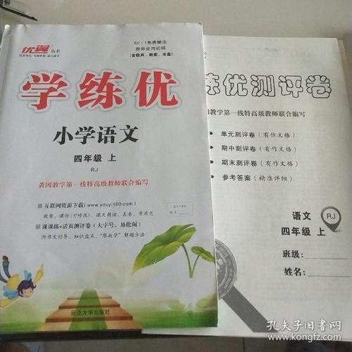 学练优 四年级语文上册