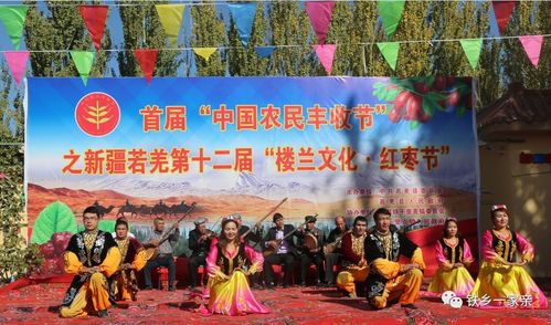 首届"中国农民丰收节"之若羌第十二届"楼兰文化·红枣