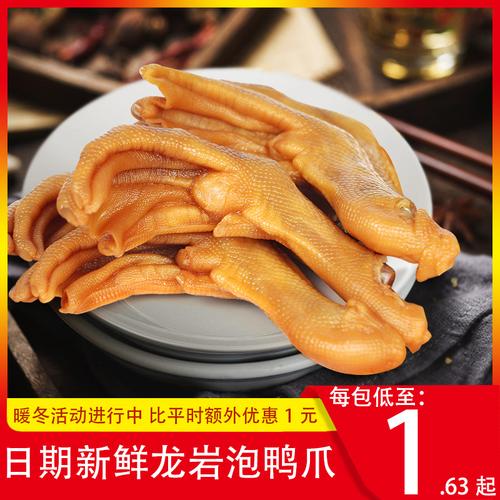 鸭子飞了龙岩泡鸭爪鸭翅鸭掌鸭脚鸭肉包装麻辣鸭肉零食