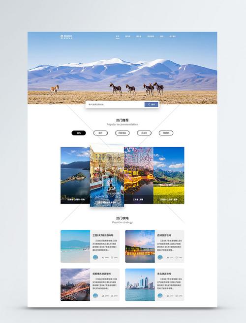 ui设计web旅游网站首页
