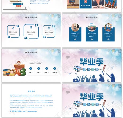 蓝色卡通风毕业答辩通用ppt模板