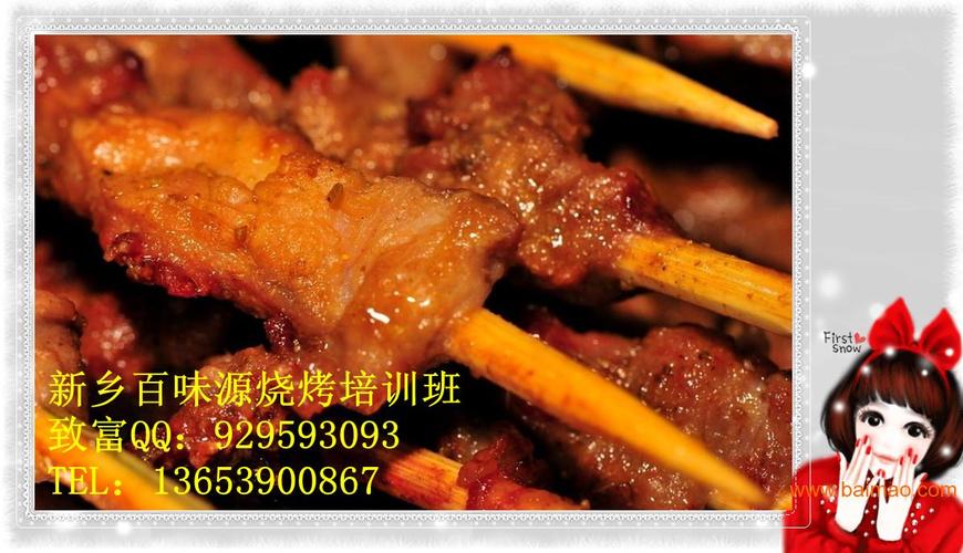 新乡烧烤**班常年招生0烤羊排**0蒙古烤肉串**厂家/批发/供应商
