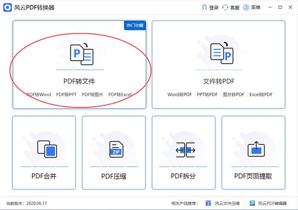 pdf怎么转换成word两个pdf转word方法轻松搞定风云软件