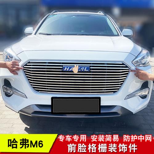 长城哈弗m6中网改装专用装饰亮条m6汽车车身