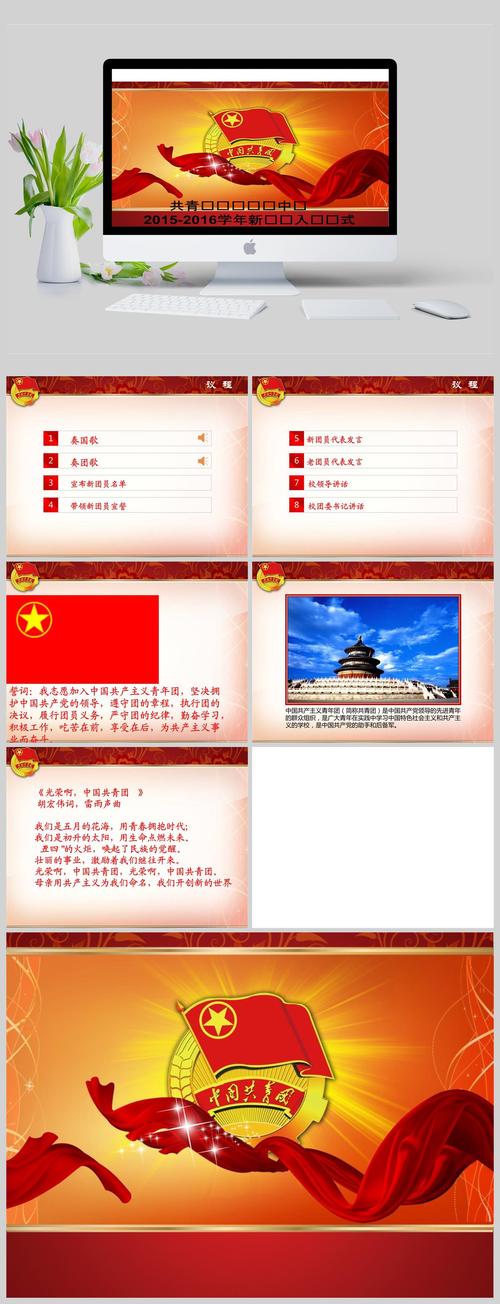 入团宣誓仪式流程ppt模板