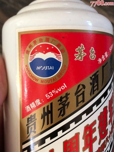 1元拍茅台八十周年建军酒瓶