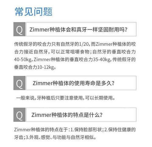 美国zimmer种植体