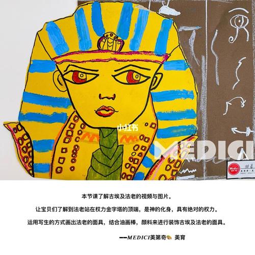 儿童画——《埃及法老》_儿童画_面具_美第奇·美育攻略_金字塔_油画