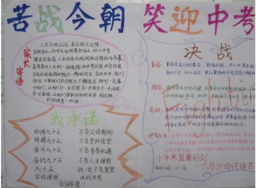 小中考冲刺动员手抄报 关于中考的手抄报