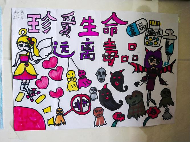 桂花学校"珍爱生命,远离毒品"禁毒教育绘画比赛