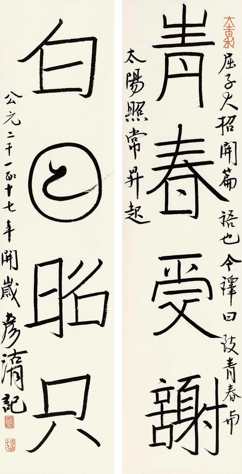 lot 0804 刘彦湖(b.1960) 2017年作 楷书四言联 镜心 纸本