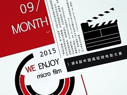 微电影大赛海报