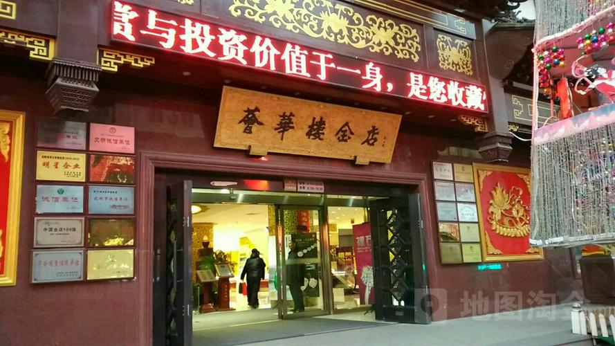 荟华楼金店(中街路店)地址,电话,简介(沈阳)-百度地图