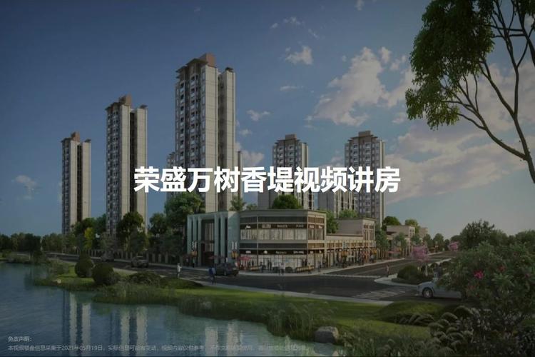 荣盛万树香堤