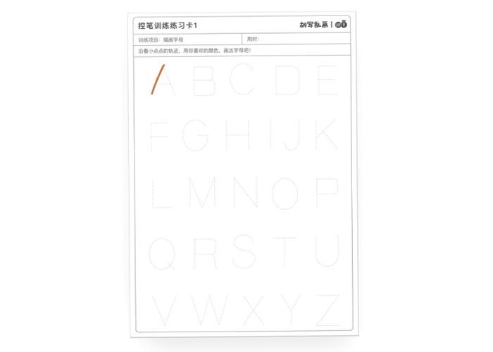 咕噜小课堂控笔训练系列二字母数字训练