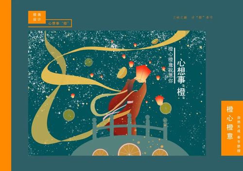 "橙心橙意"商业插画设计