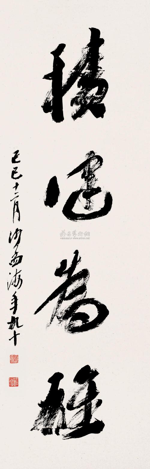 00431989年作草书积健为雄立轴水墨纸本