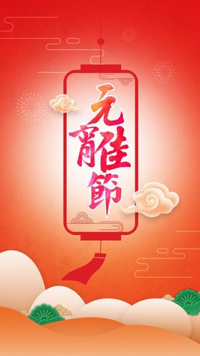 元宵节手机海报,元宵节海报,元宵节,中国.
