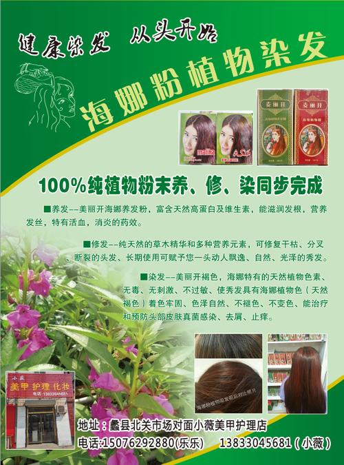 蠡县海娜粉植物染发